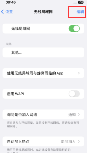 武进苹果Wifi维修分享iPhone怎么关闭公共网络WiFi自动连接 