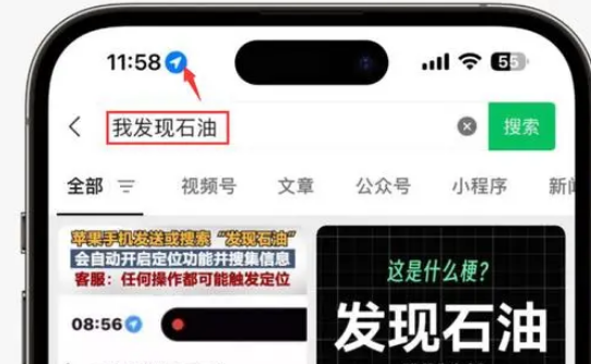 武进苹果客服中心分享iPhone 输入“发现石油”触发定位