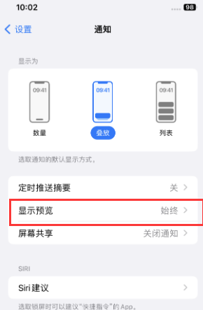 武进苹果售后维修中心分享iPhone手机收不到通知怎么办 