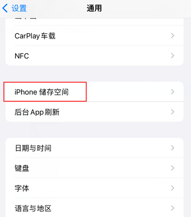 武进iPhone系统维修分享iPhone储存空间系统数据占用过大怎么修复 