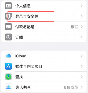 武进苹果维修站分享手机号注册的Apple ID如何换成邮箱【图文教程】 