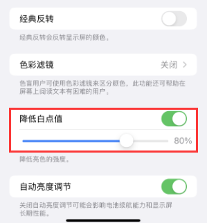 武进苹果电池维修分享iPhone省电巧妙设置降低白点值