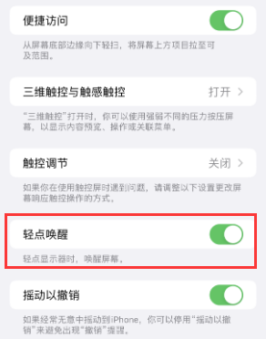 武进苹果授权维修站分享iPhone轻点无法唤醒怎么办