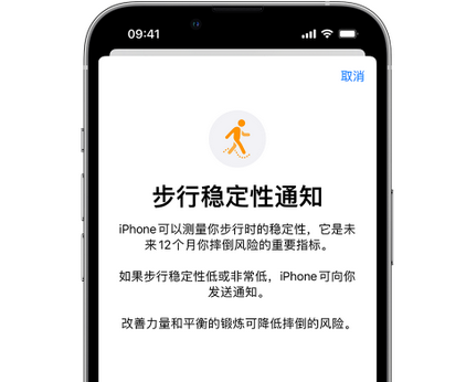 武进iPhone手机维修如何在iPhone开启'步行稳定性通知' 