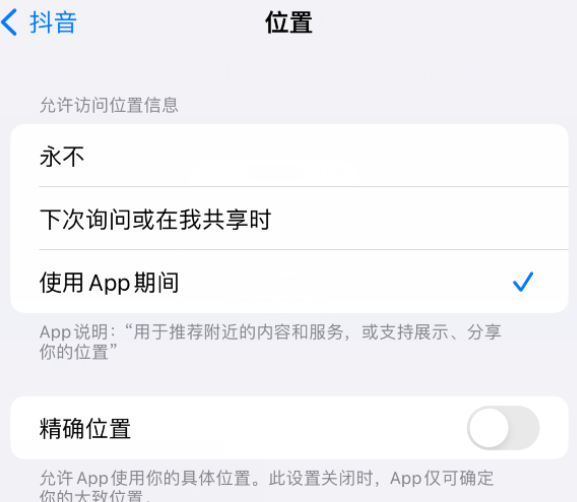 武进apple服务如何检查iPhone中哪些应用程序正在使用位置