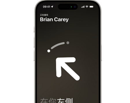 武进苹果15维修iPhone15使用“查找”与朋友见面