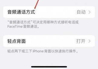 武进苹果蓝牙维修店分享iPhone设置蓝牙设备接听电话方法