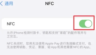 武进苹果维修服务分享iPhone15NFC功能开启方法 