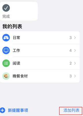 武进苹果14维修店分享iPhone14如何设置主屏幕显示多个不同类型提醒事项 