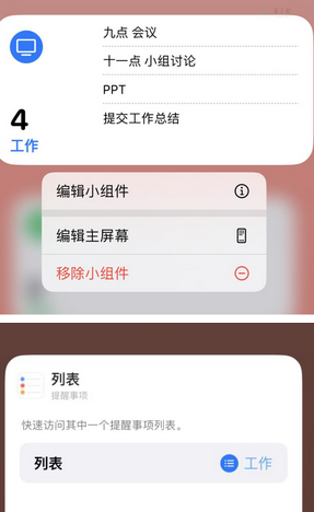 武进苹果14维修店分享iPhone14如何设置主屏幕显示多个不同类型提醒事项