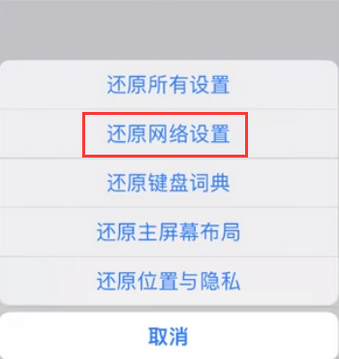 武进苹果无线网维修店分享iPhone无线局域网无法开启怎么办 