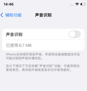 武进苹果锁屏维修分享iPhone锁屏时声音忽大忽小调整方法