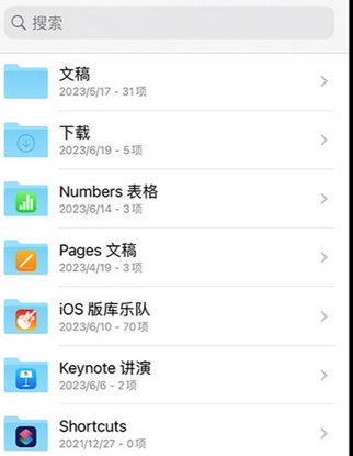 武进apple维修中心分享iPhone文件应用中存储和找到下载文件