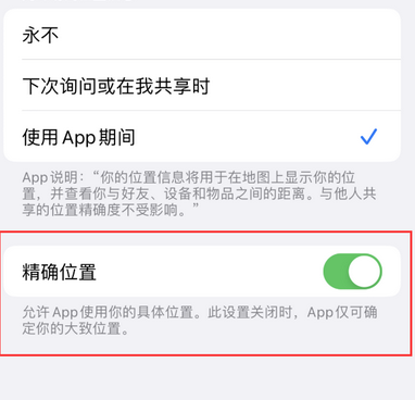 武进苹果服务中心分享iPhone查找应用定位不准确怎么办