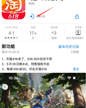 武进苹果维修站分享如何查看App Store软件下载剩余时间 