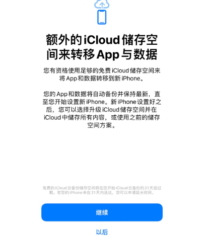 武进苹果14维修网点分享iPhone14如何增加iCloud临时免费空间