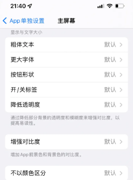 武进苹果14服务点分享iPhone14如何单独设置App