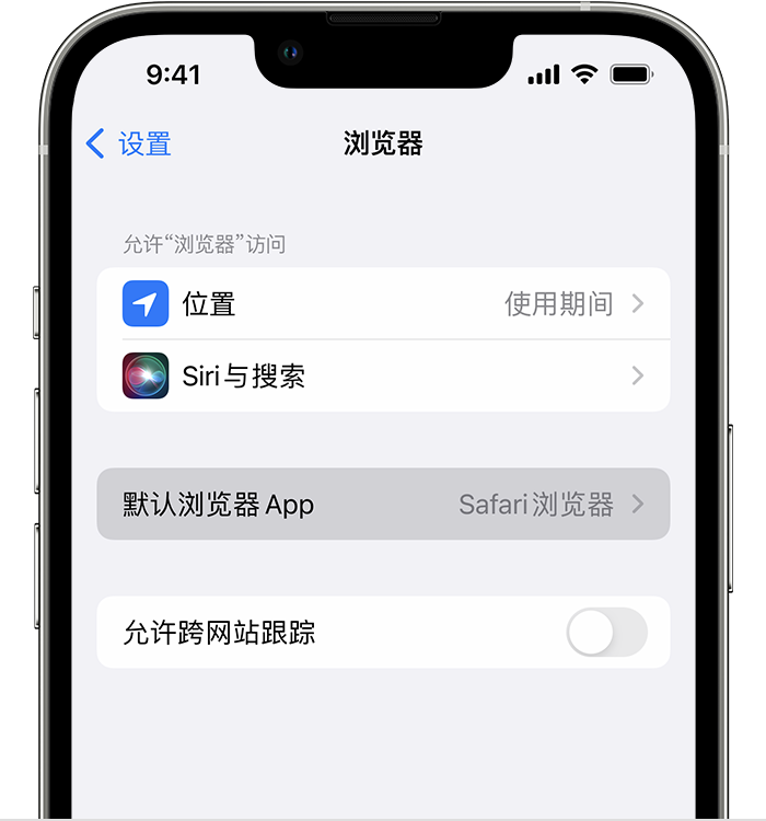 武进苹果维修服务分享如何在iPhone上设置默认浏览器 