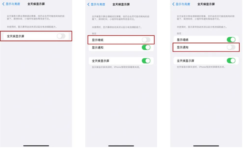 武进苹果14Pro维修分享iPhone14Pro息屏显示时间设置方法 