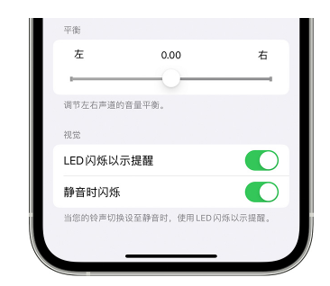 武进苹果14维修分享iPhone14静音时如何设置LED闪烁提示 