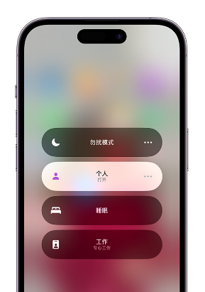 武进苹果14维修中心分享在iPhone14上定制个人专注模式 