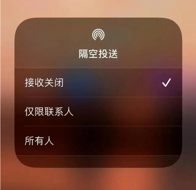 武进苹果指定维修店分享iPhone如何避免隔空收到不雅照 