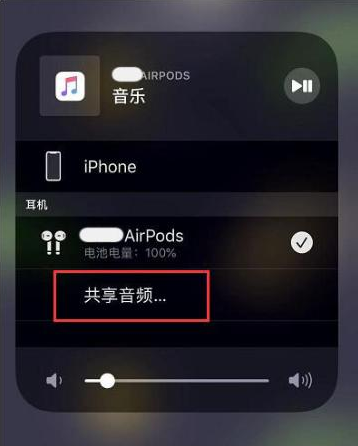 武进苹果14音频维修点分享iPhone14音频共享设置方法 