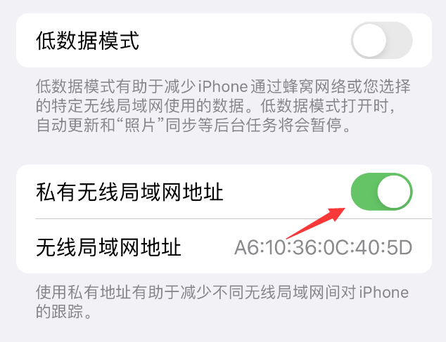 武进苹果wifi维修店分享iPhone私有无线局域网地址开启方法 