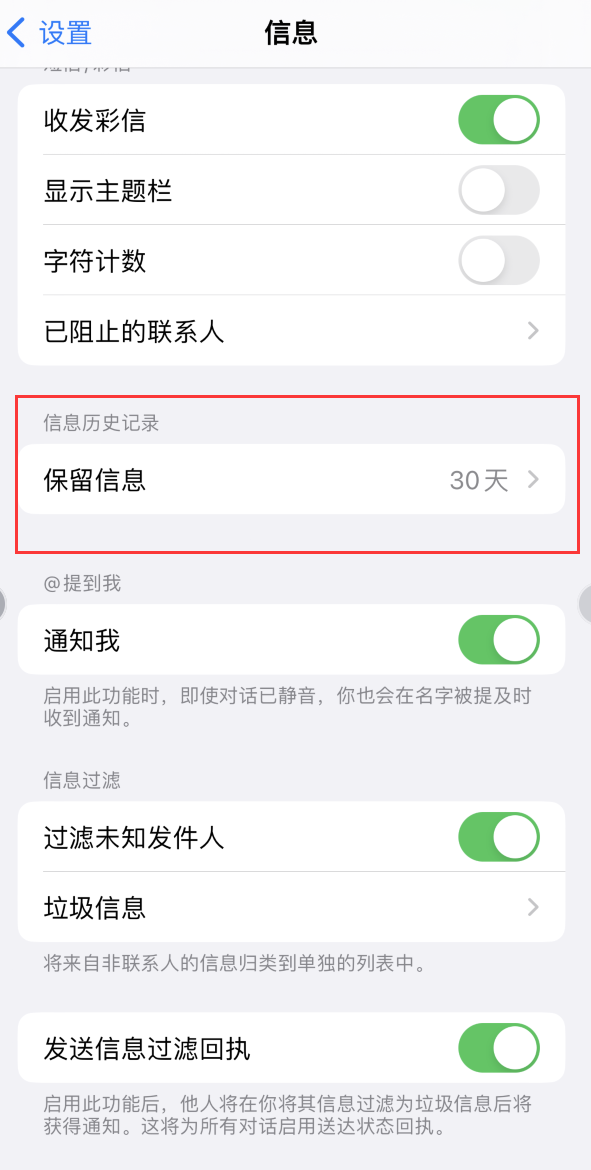 武进Apple维修如何消除iOS16信息应用出现红色小圆点提示 