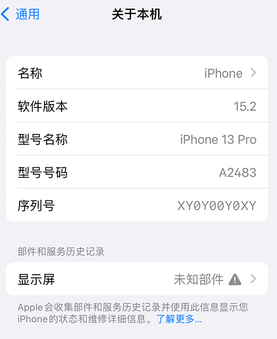 武进苹果14维修服务分享如何查看iPhone14系列部件维修历史记录 