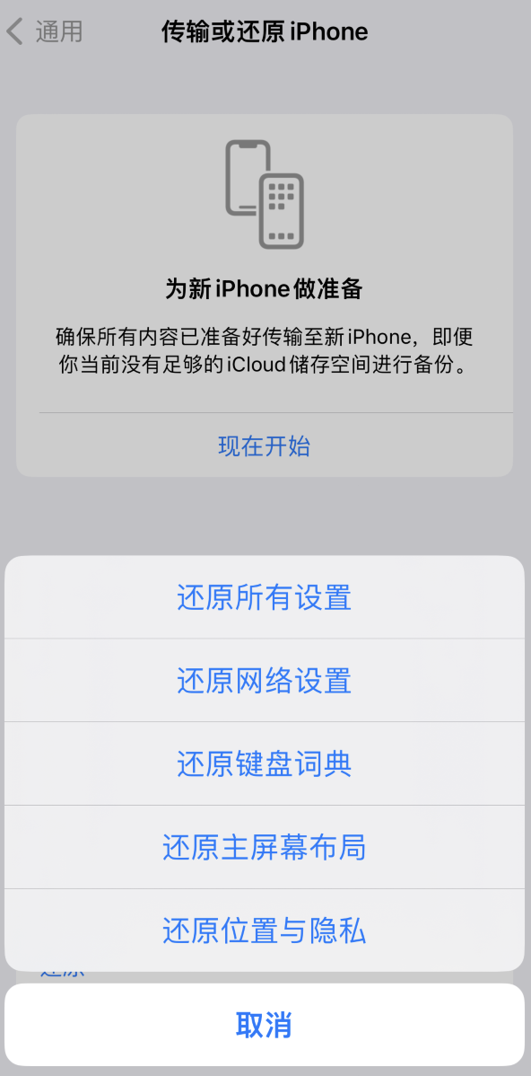 武进苹果维修在哪的分享iPhone还原功能可以还原哪些设置或内容 