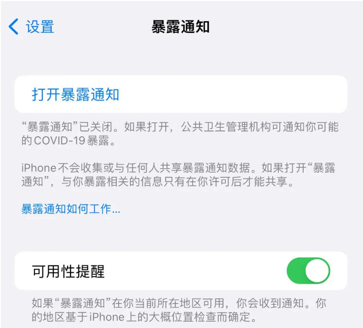 武进苹果指定维修服务分享iPhone关闭暴露通知操作方法 