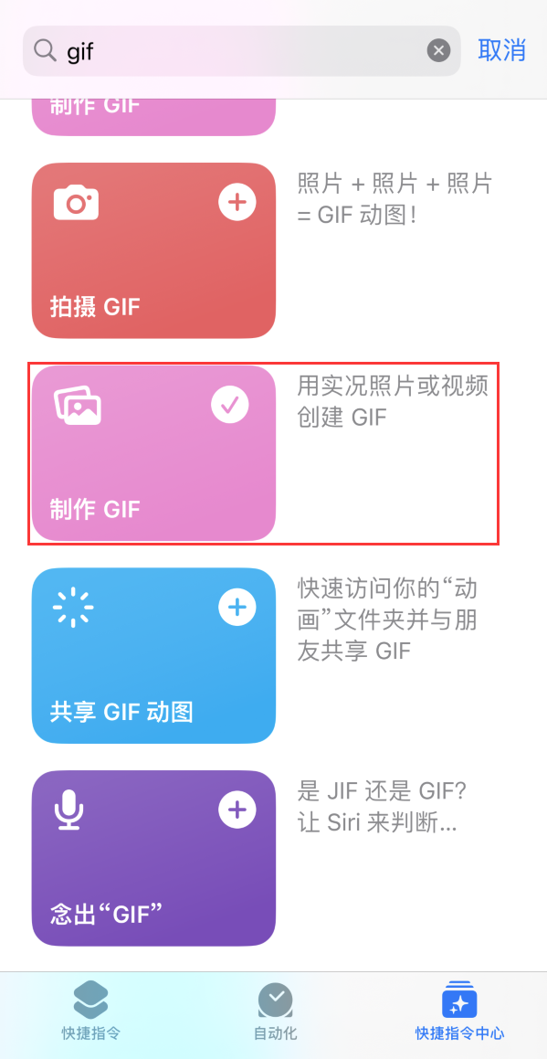 武进苹果手机维修分享iOS16小技巧:在iPhone上制作GIF图片 