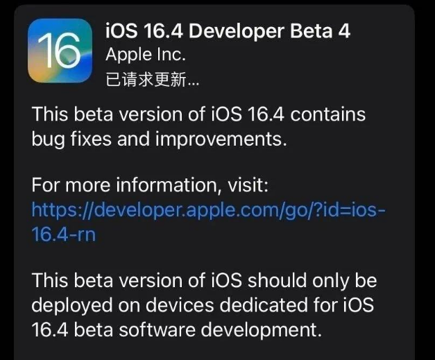 武进苹果维修网点分享iOS 16.4 beta 4更新内容及升级建议 