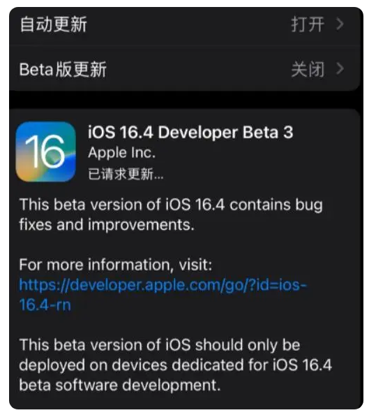 武进苹果手机维修分享：iOS16.4Beta3更新了什么内容？ 