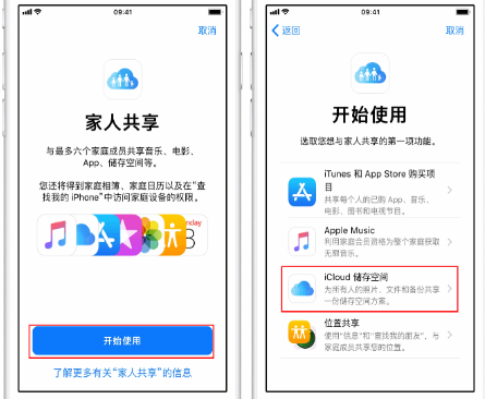 武进苹果14维修分享：iPhone14如何与家人共享iCloud储存空间？ 