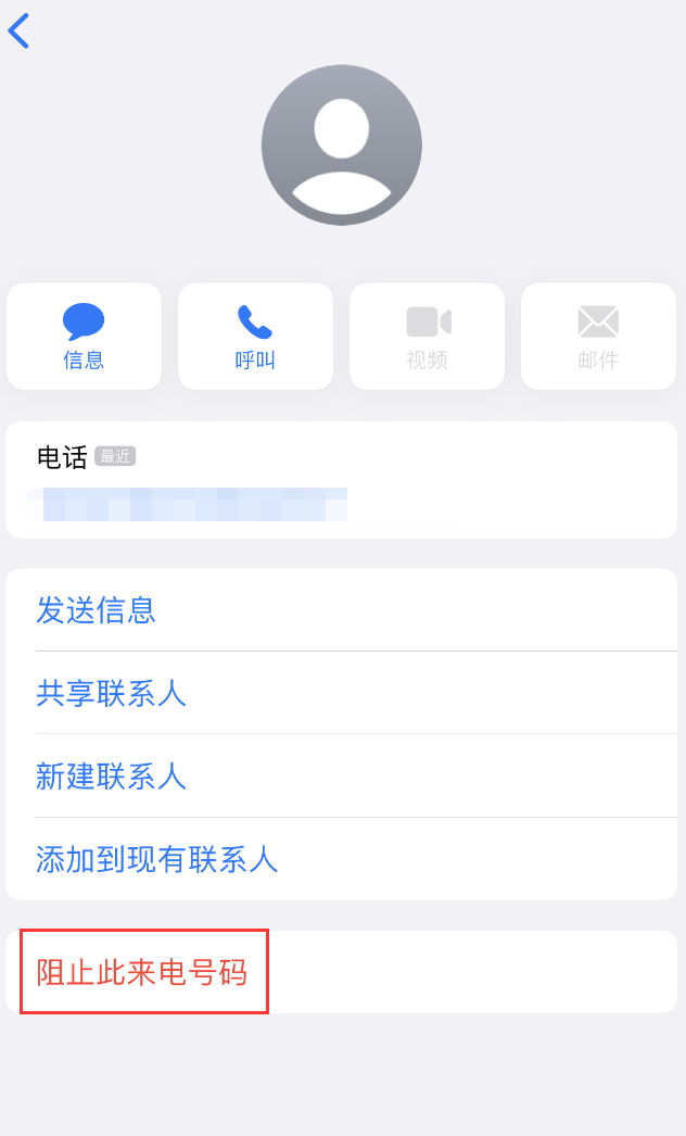 武进苹果手机维修分享：iPhone 拒收陌生人 iMessage 信息的方法 