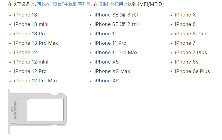 武进苹果14维修分享为什么iPhone 14 机型卡托架上没有序列号信息 