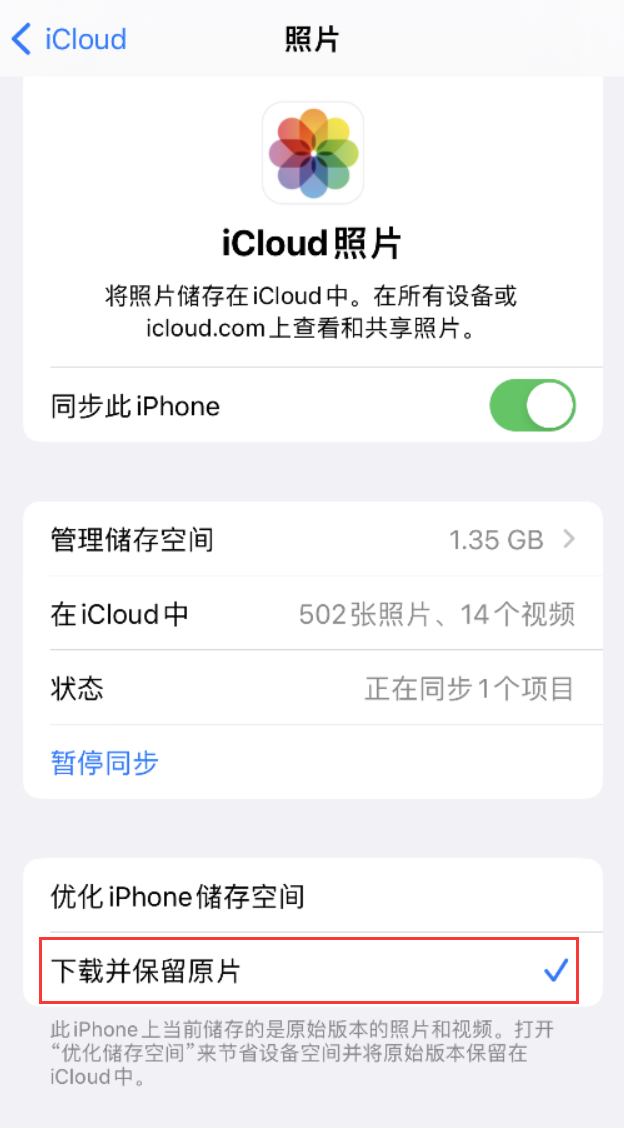 武进苹果手机维修分享iPhone 无法加载高质量照片怎么办 