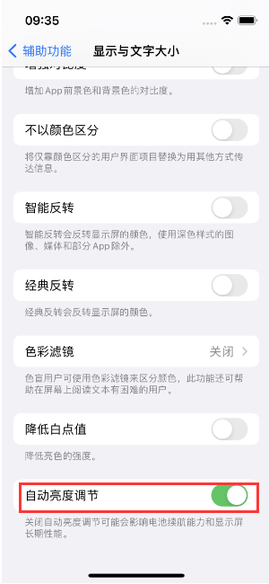 武进苹果15维修店分享iPhone 15 Pro系列屏幕亮度 