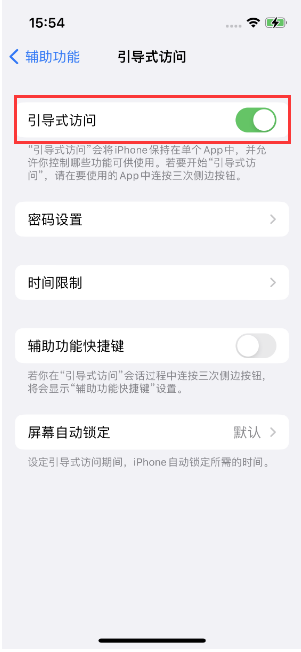 武进苹果14维修店分享iPhone 14引导式访问按三下没反应怎么办 