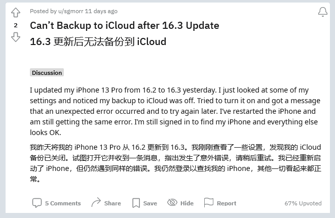 武进苹果手机维修分享iOS 16.3 升级后多项 iCloud 服务无法同步怎么办 