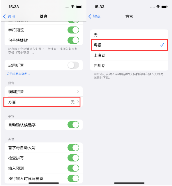 武进苹果14服务点分享iPhone 14plus设置键盘粤语方言的方法 