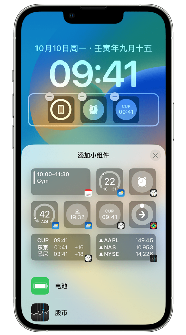 武进苹果维修网点分享iOS 16 如何在锁屏上添加小组件？点击无响应如何解决？ 
