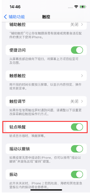 武进苹果14维修店分享iPhone 14双击屏幕不亮怎么办 