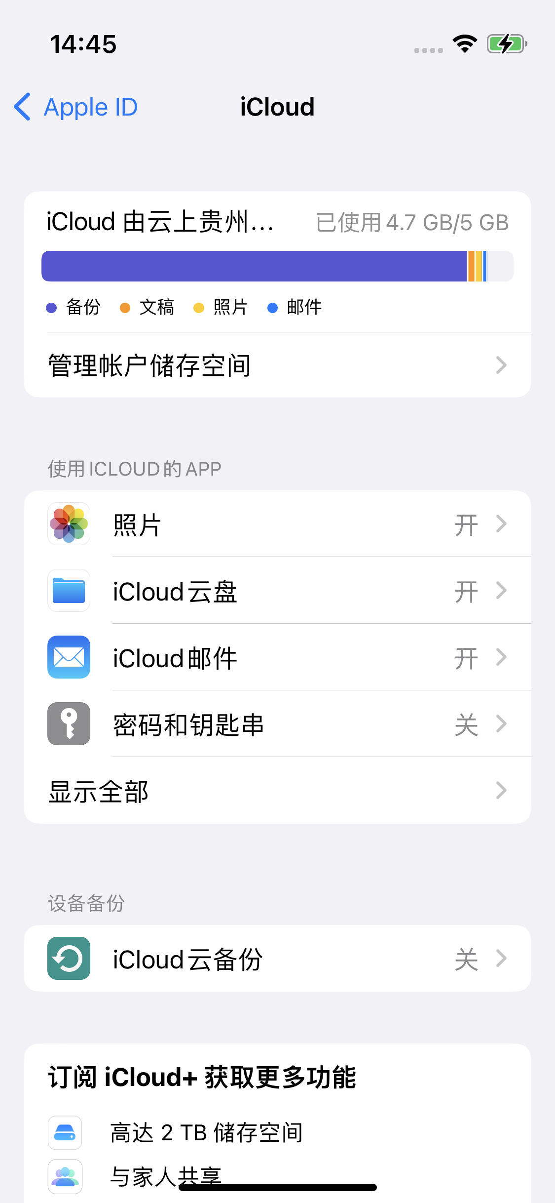 武进苹果14维修分享iPhone 14 开启iCloud钥匙串方法 