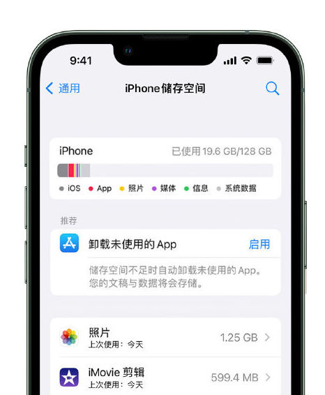 武进苹果14维修店分享管理 iPhone 14 机型储存空间的方法 