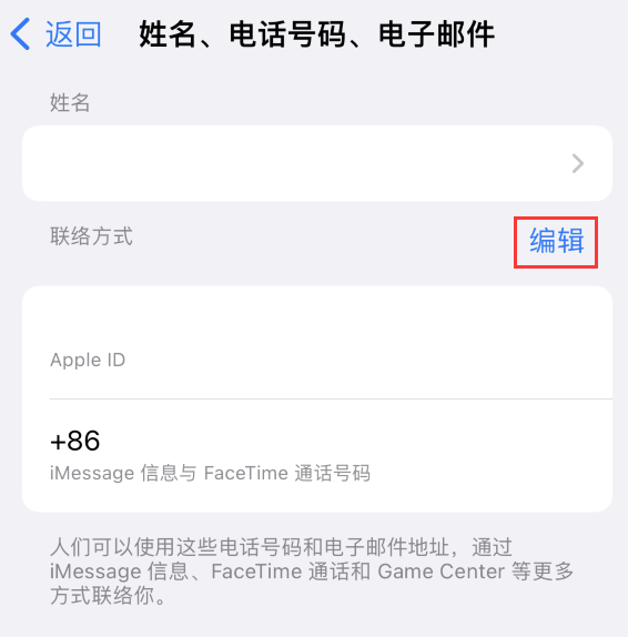 武进苹果手机维修点分享iPhone 上更新 Apple ID的方法 