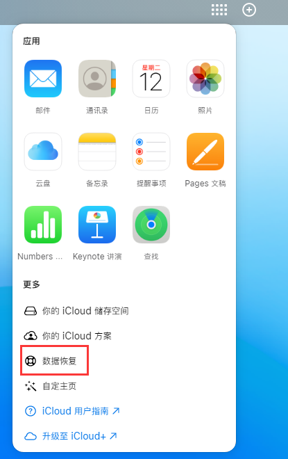 武进苹果手机维修分享iPhone 小技巧：通过苹果 iCloud 官网恢复已删除的文件 