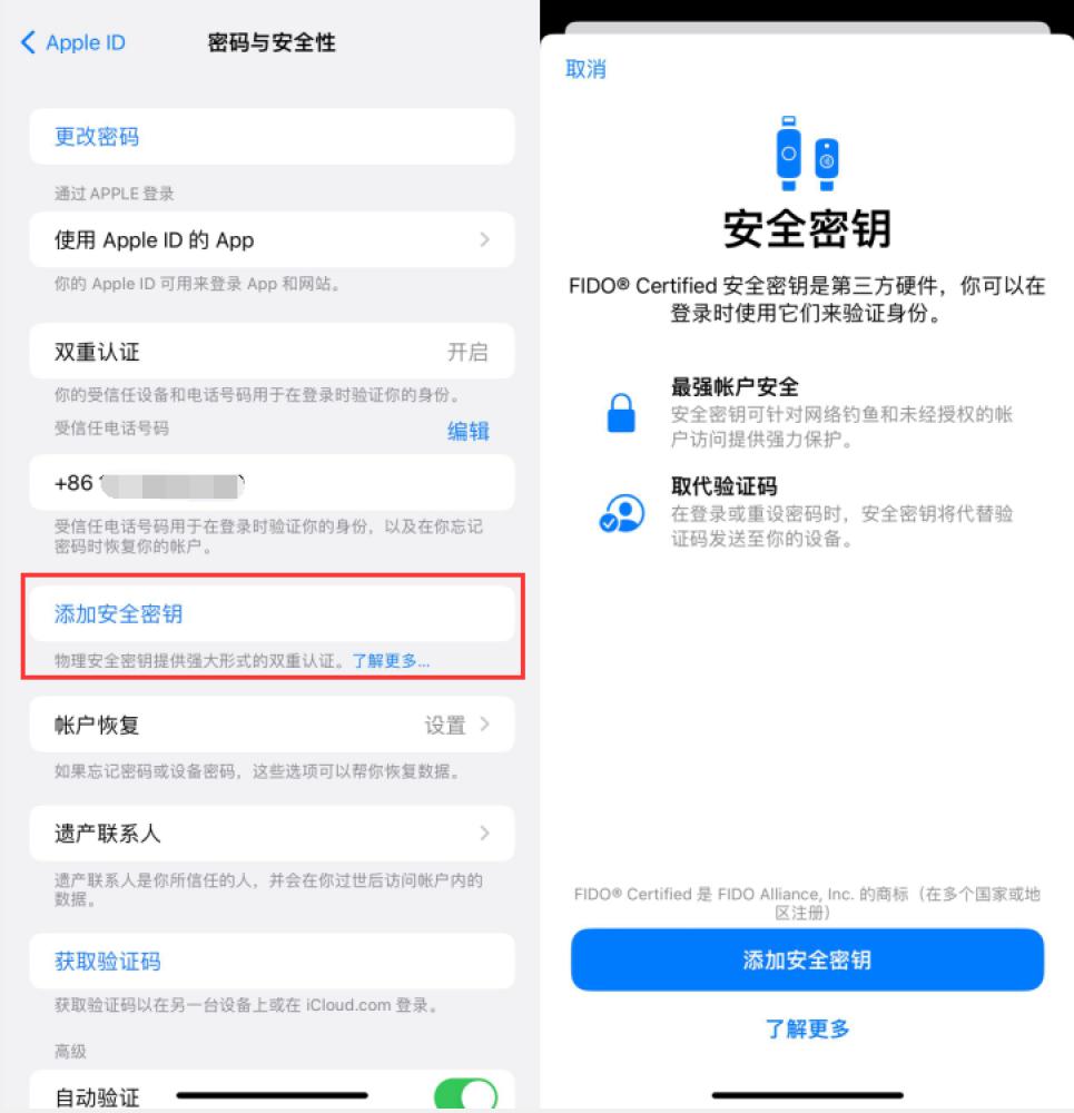 武进苹果服务网点分享物理安全密钥有什么用？iOS 16.3新增支持物理安全密钥会更安全吗？ 